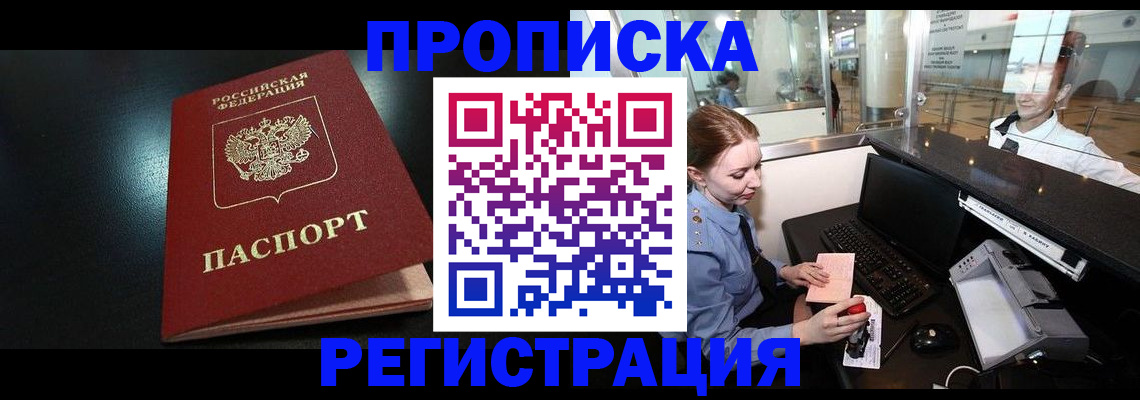 прописка ребенка в Новоалтайске